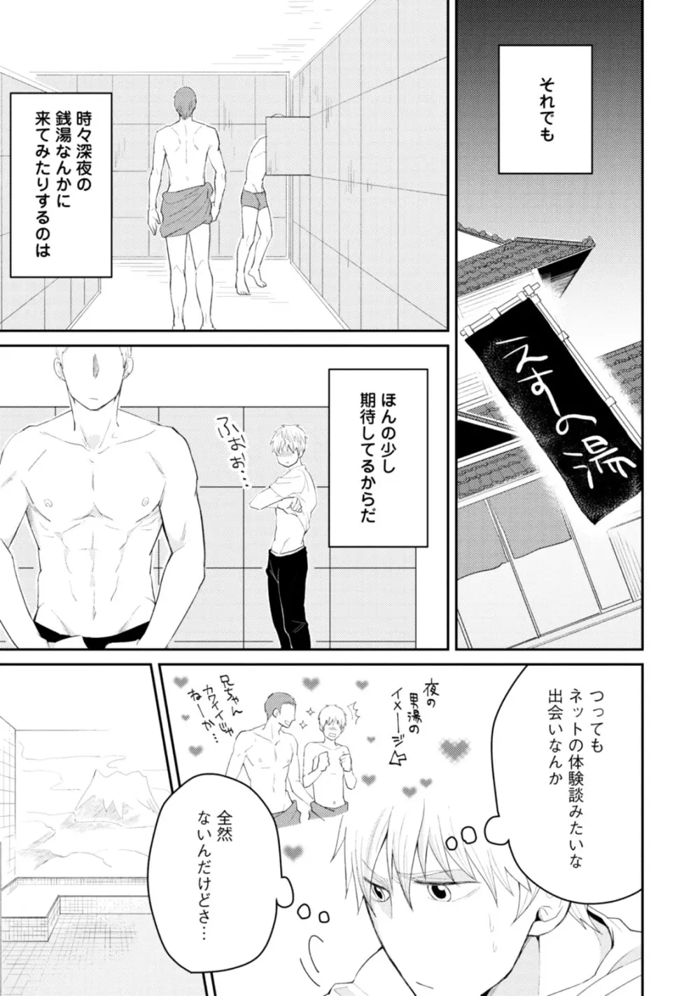 世界はそんなに悪くない Page.13