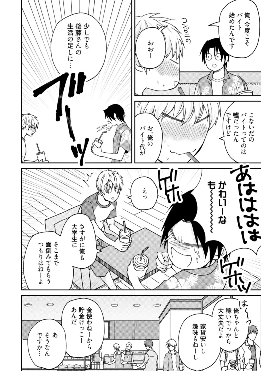 世界はそんなに悪くない Page.132