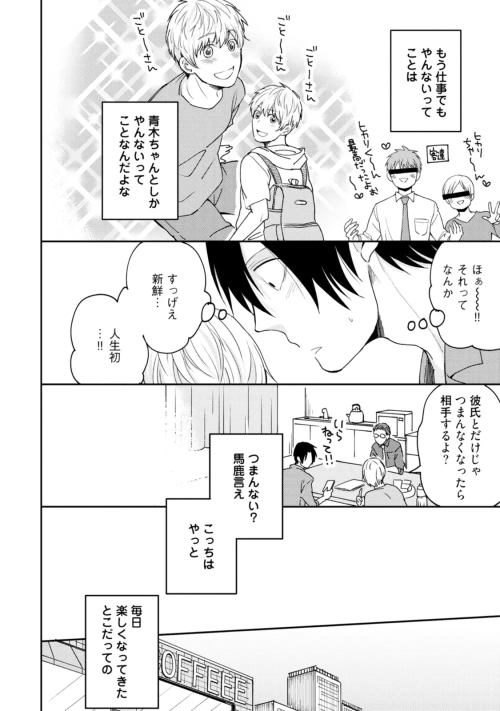 世界はそんなに悪くない Page.136