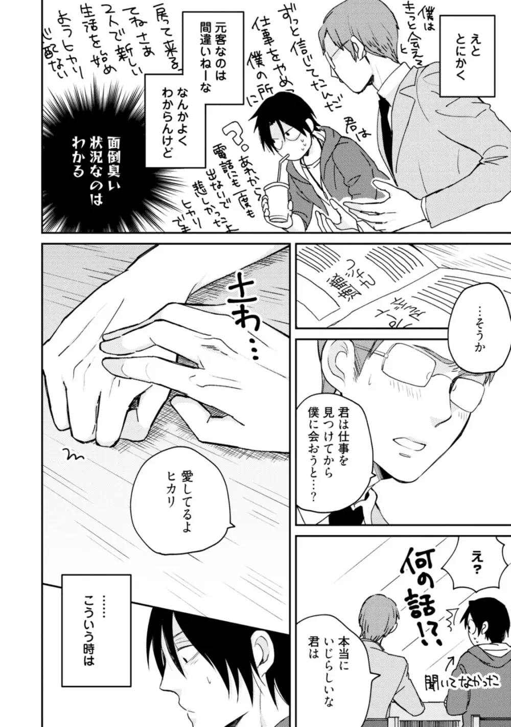 世界はそんなに悪くない Page.140