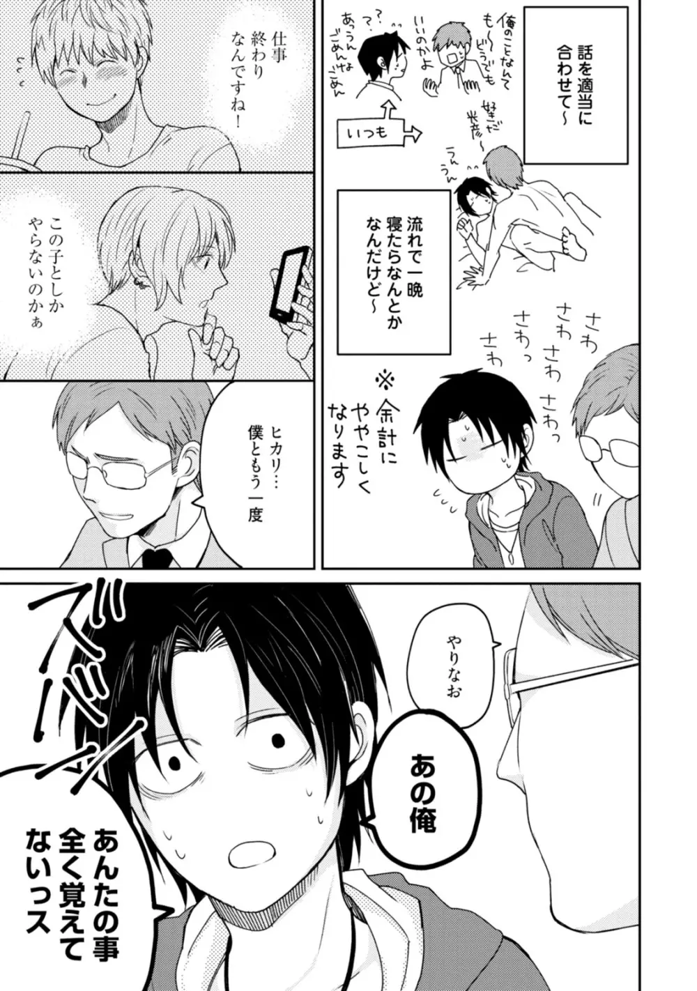 世界はそんなに悪くない Page.141