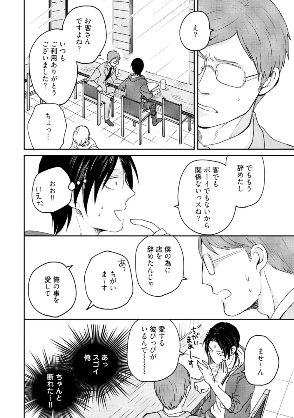 世界はそんなに悪くない Page.142