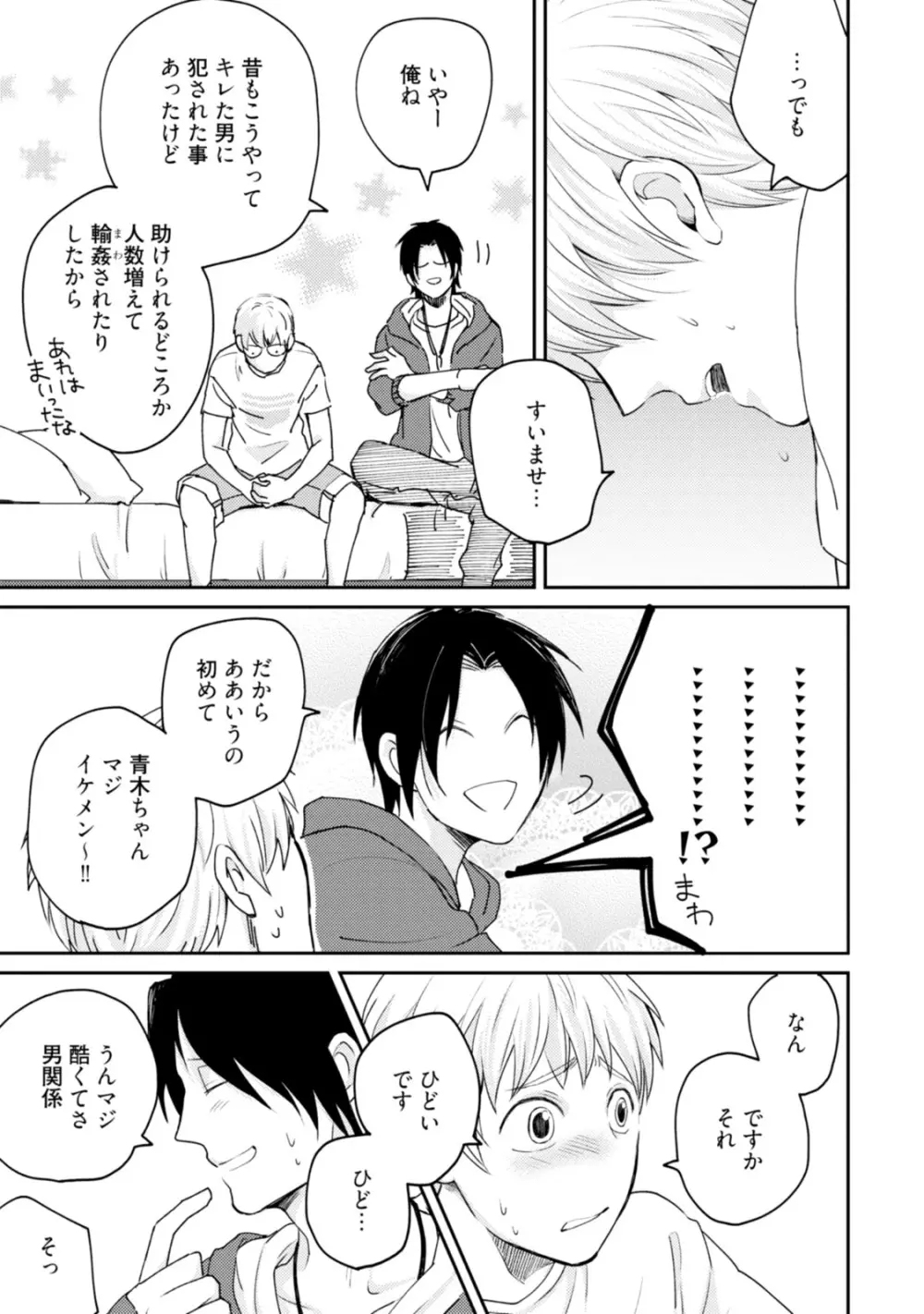 世界はそんなに悪くない Page.157