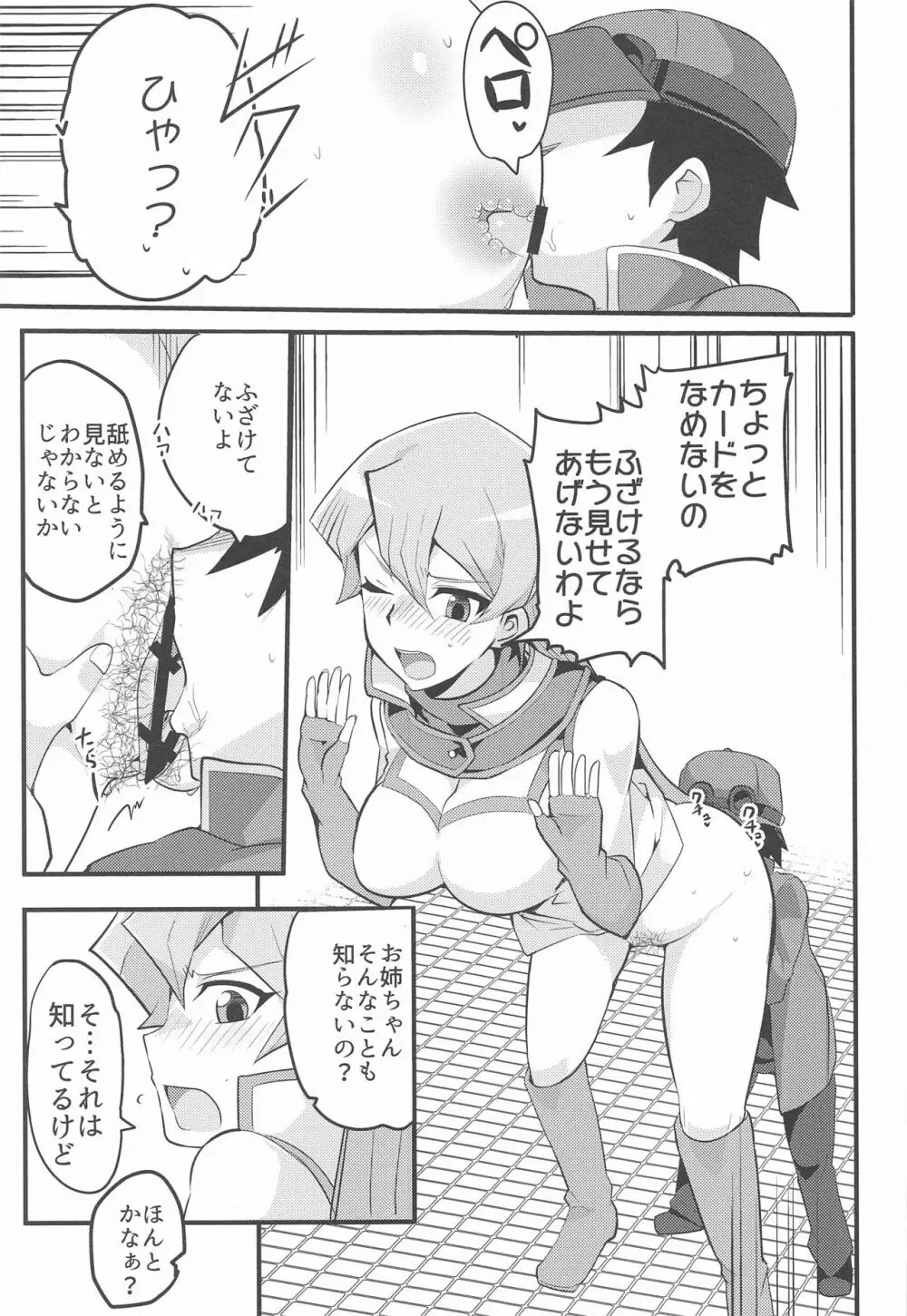 エンジョイ交配リンクス3 Page.16