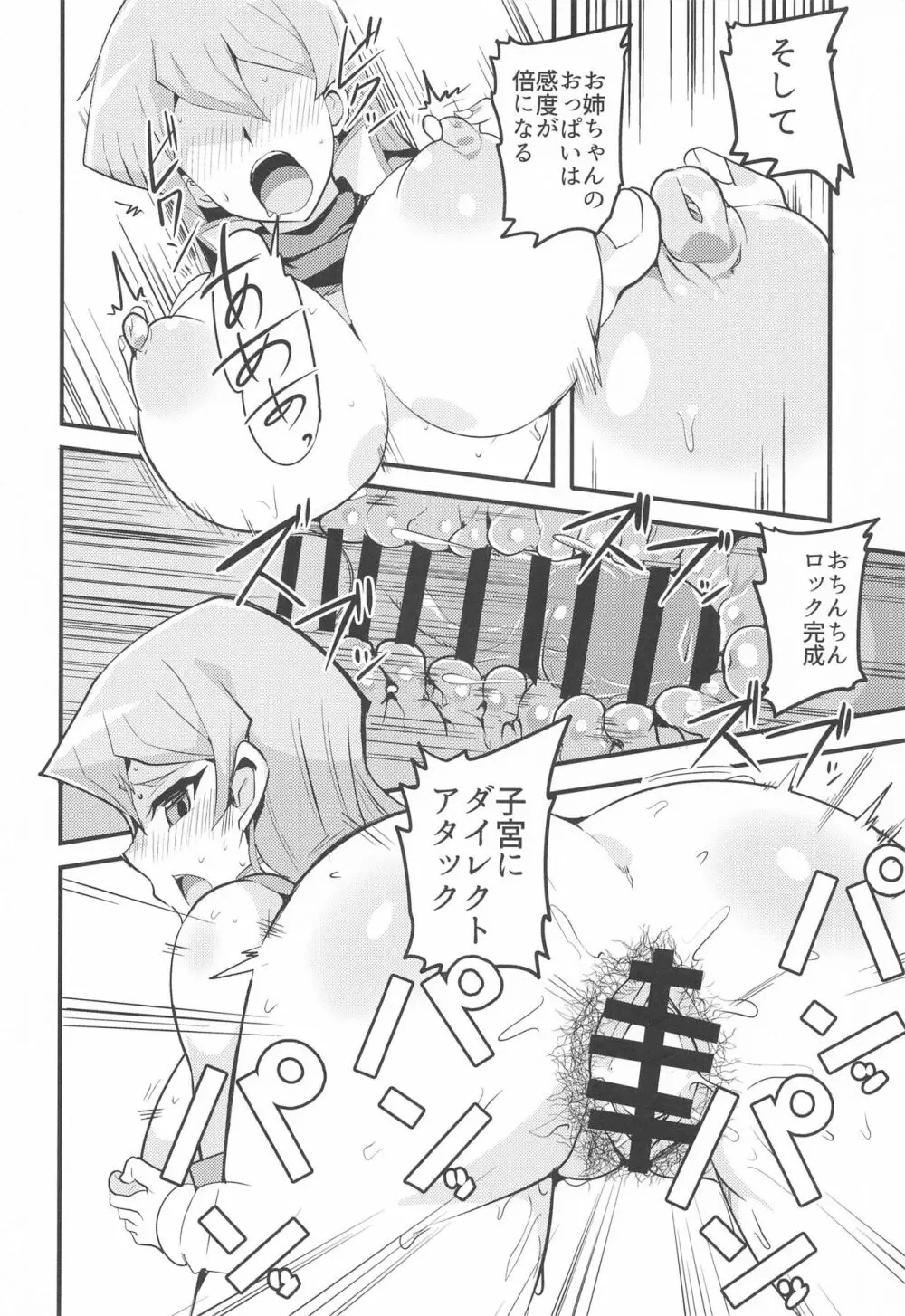 エンジョイ交配リンクス3 Page.21