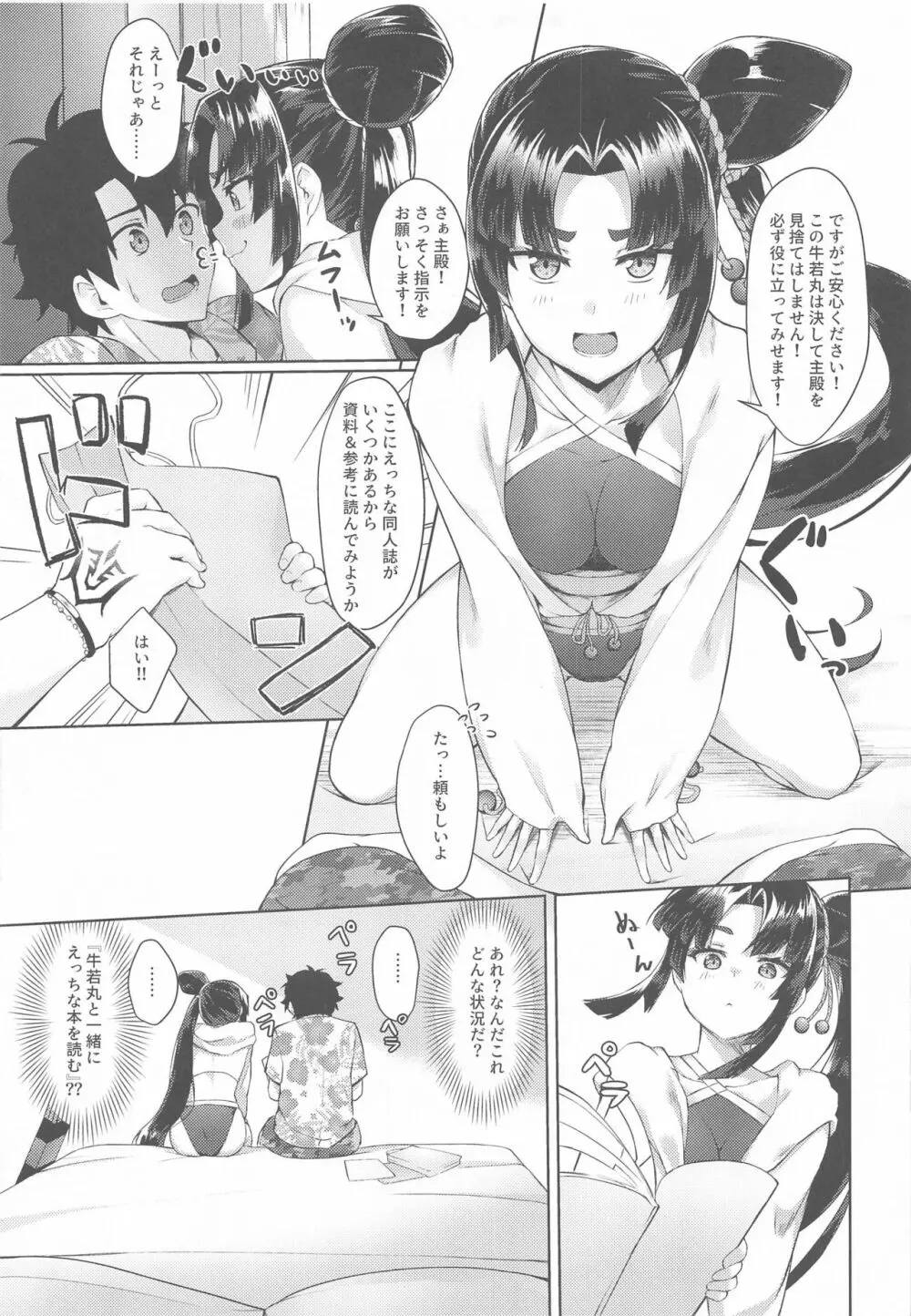 牛若丸と原稿生活 Page.4