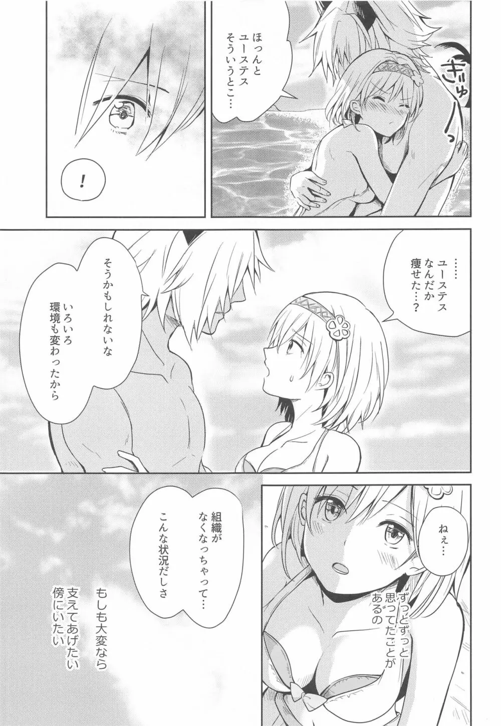 夏の約束 Page.28