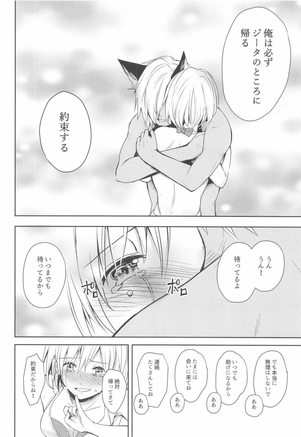 夏の約束 Page.33