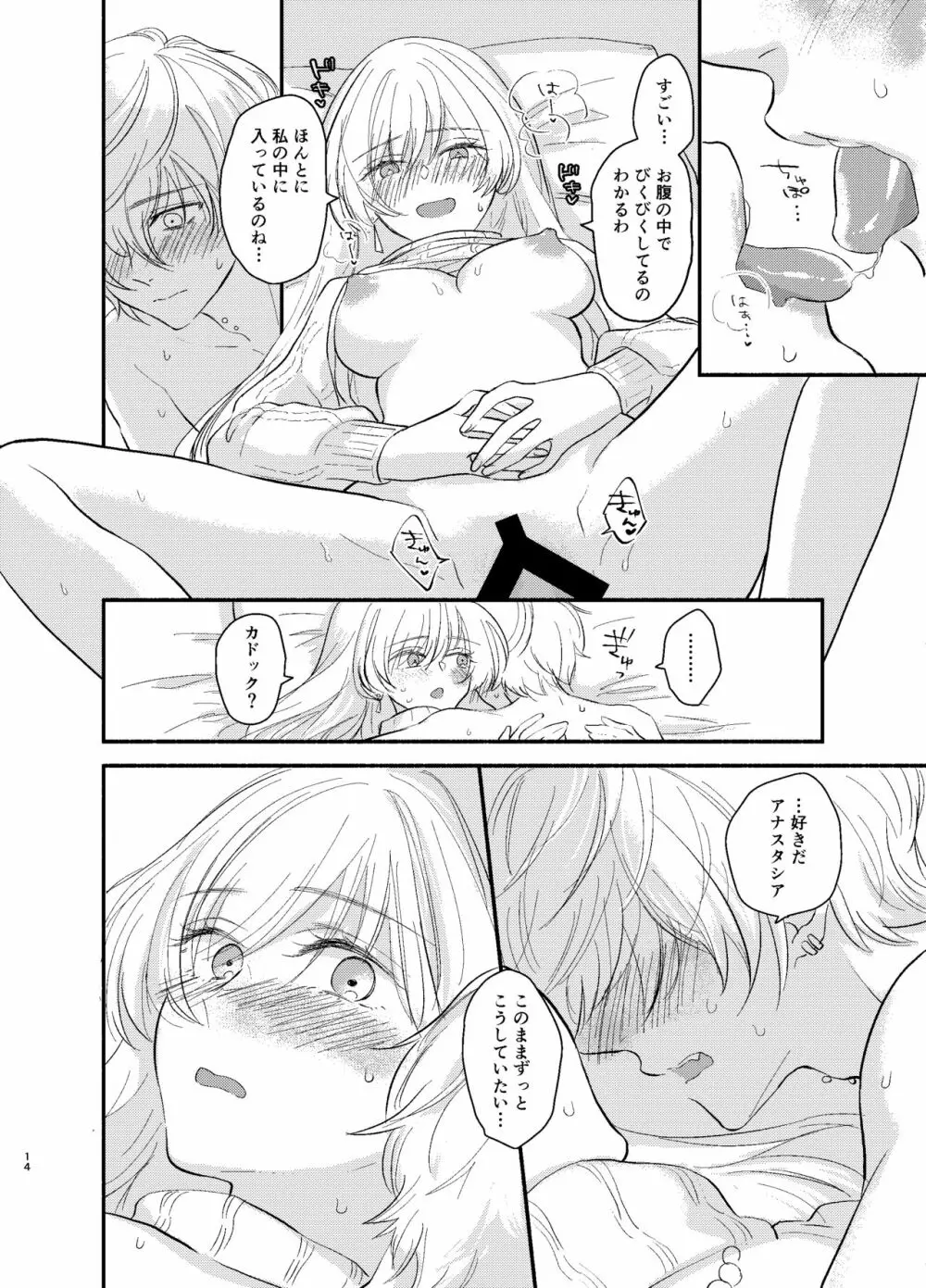 カドック 私を抱きなさい！ Page.14