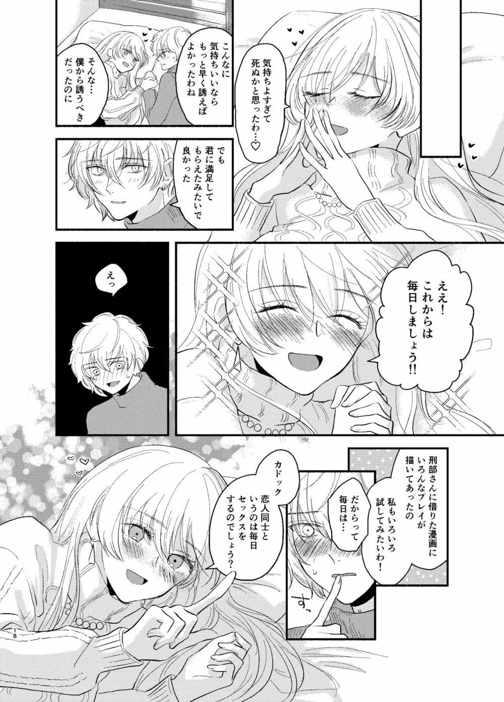 カドック 私を抱きなさい！ Page.18