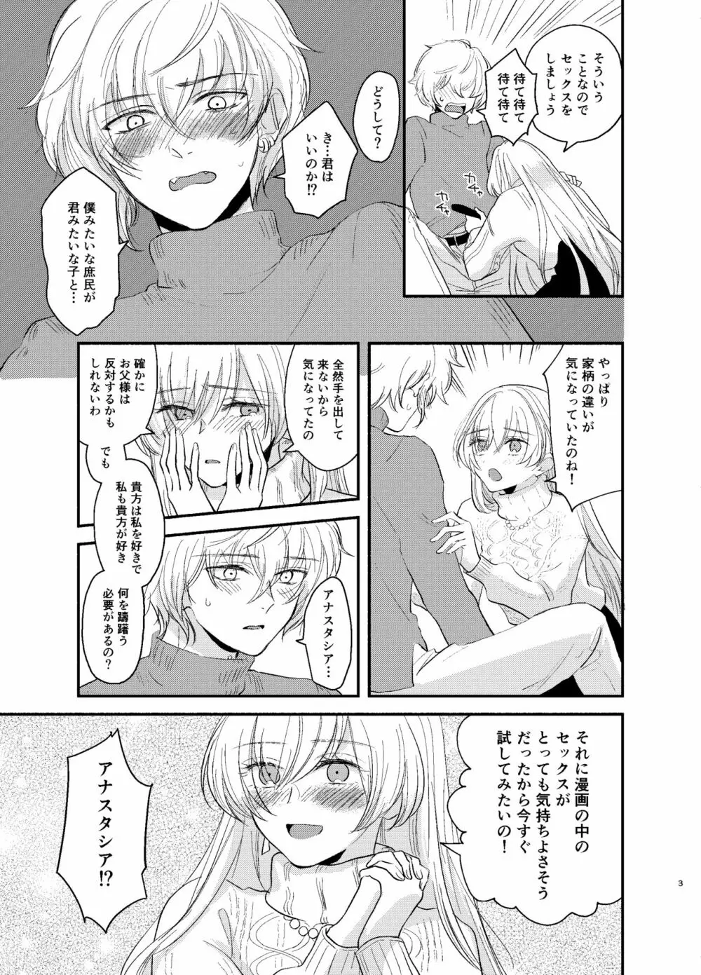 カドック 私を抱きなさい！ Page.3