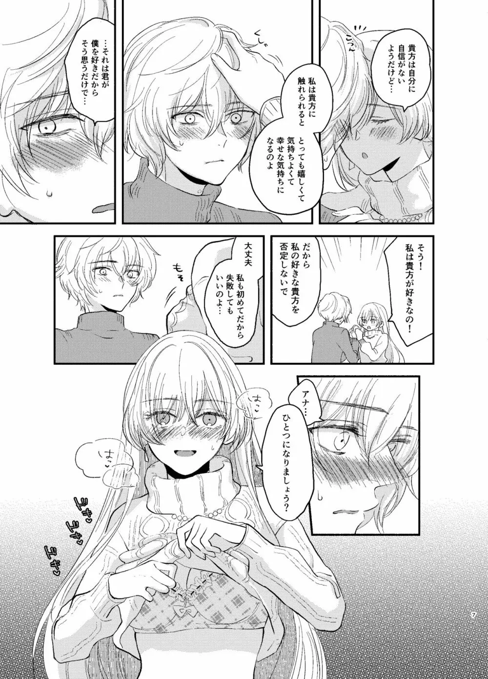 カドック 私を抱きなさい！ Page.7