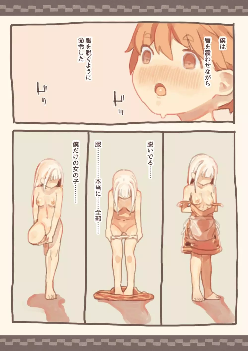 奴隷を犯した少年 Page.4