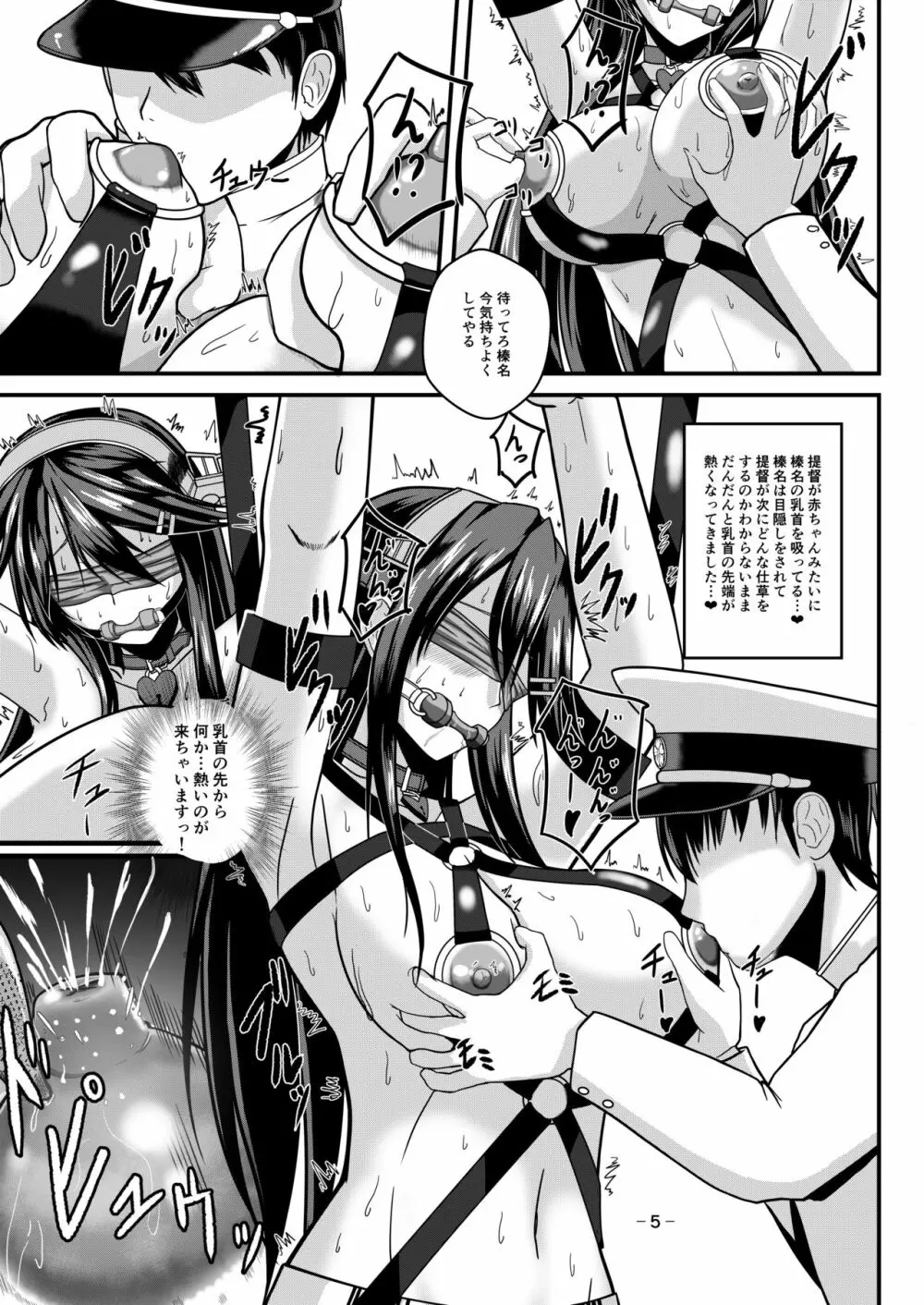 はい、榛名は大丈夫です！ 榛名×搾乳×獣姦 Page.4