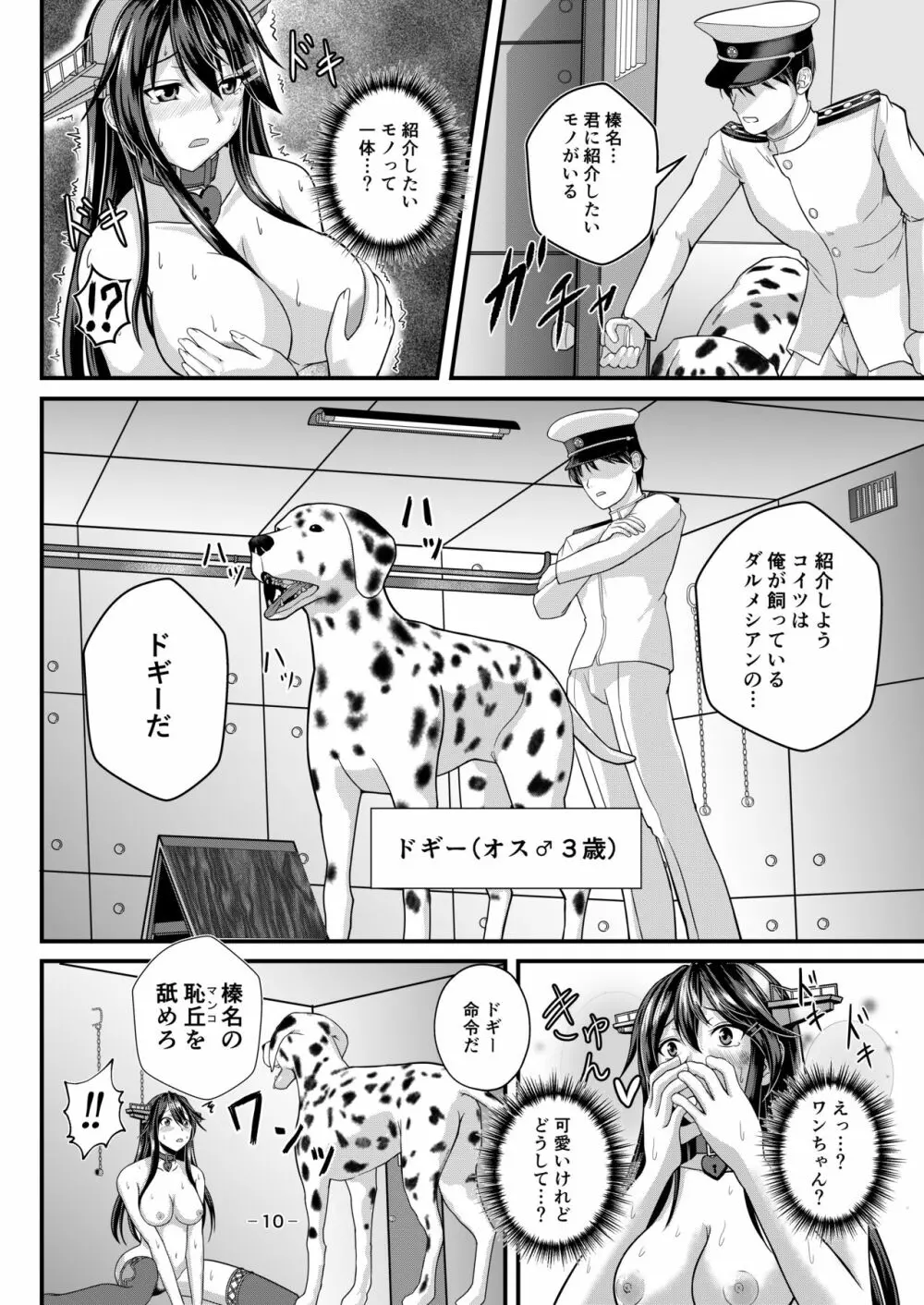 はい、榛名は大丈夫です！ 榛名×搾乳×獣姦 Page.9