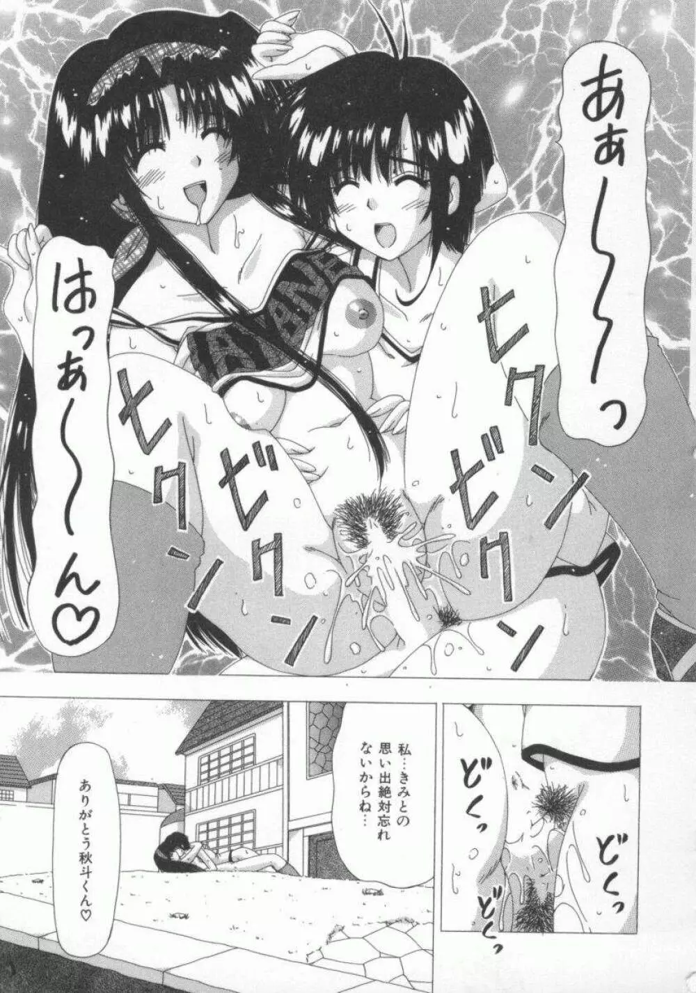 禁じられたお遊び Page.103