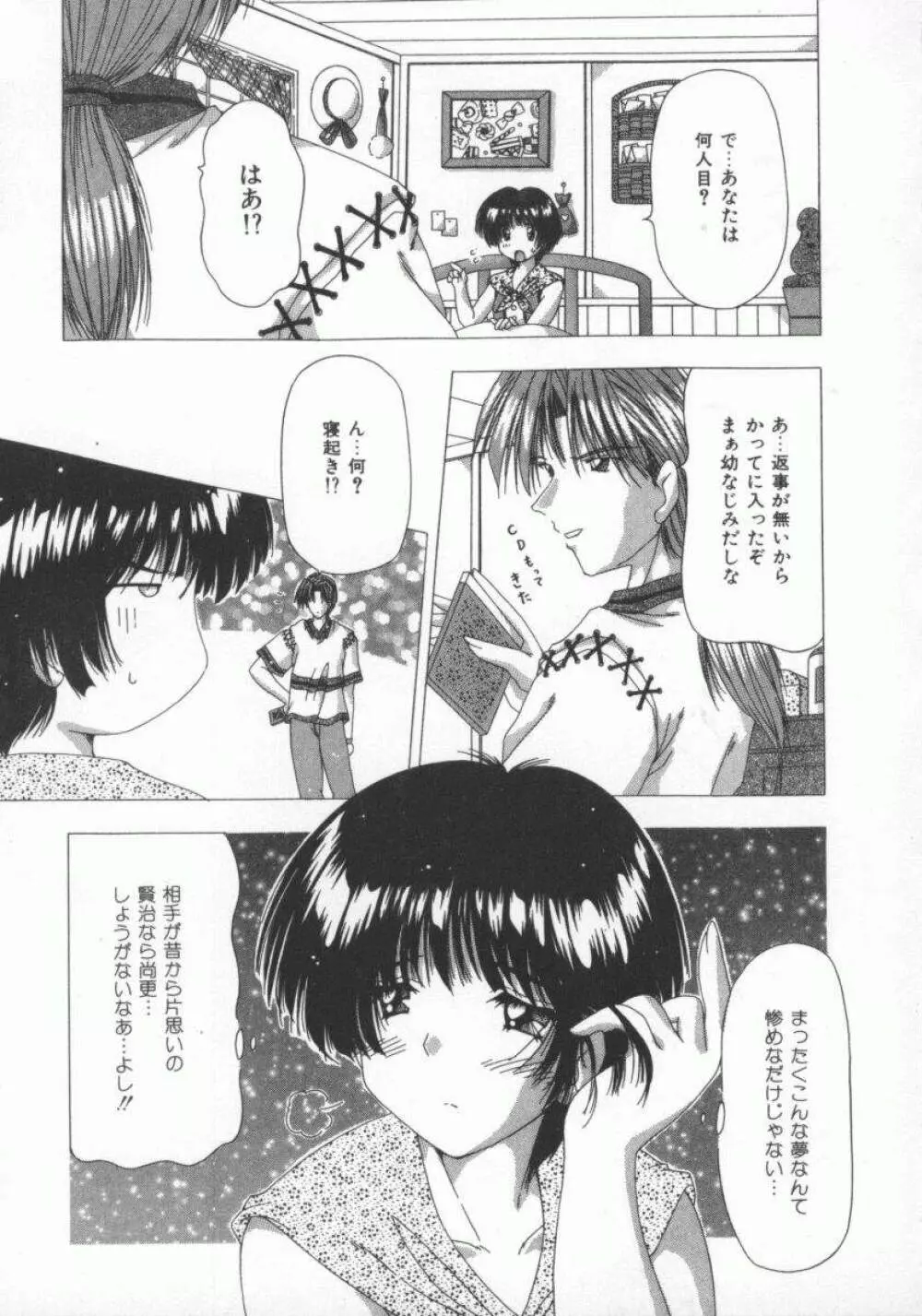 禁じられたお遊び Page.111