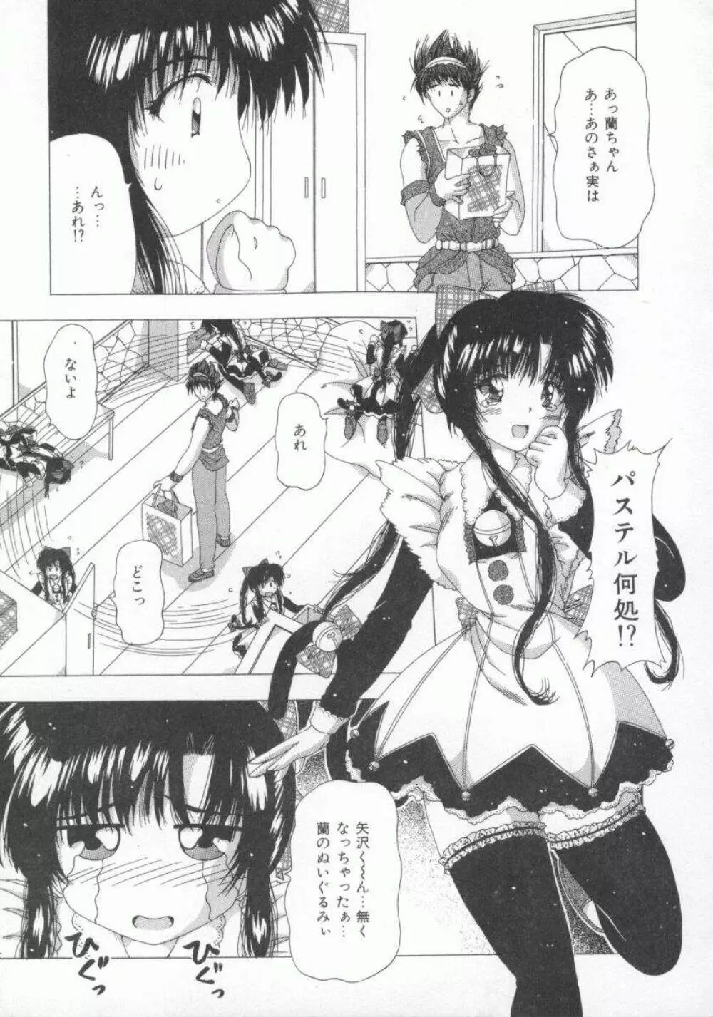 禁じられたお遊び Page.125