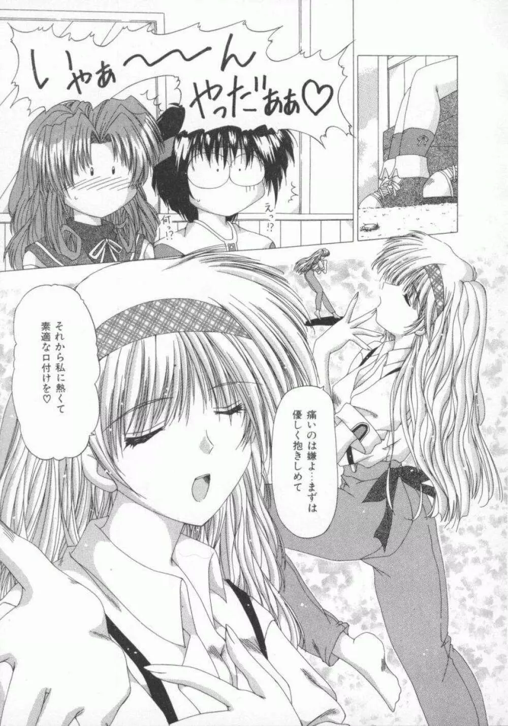 禁じられたお遊び Page.141