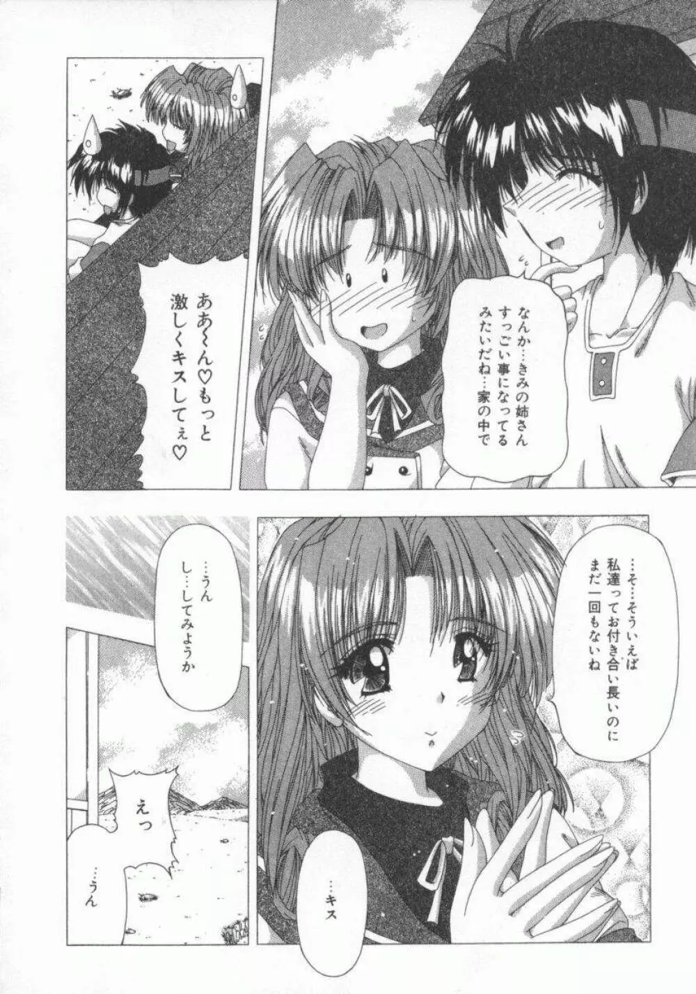 禁じられたお遊び Page.142