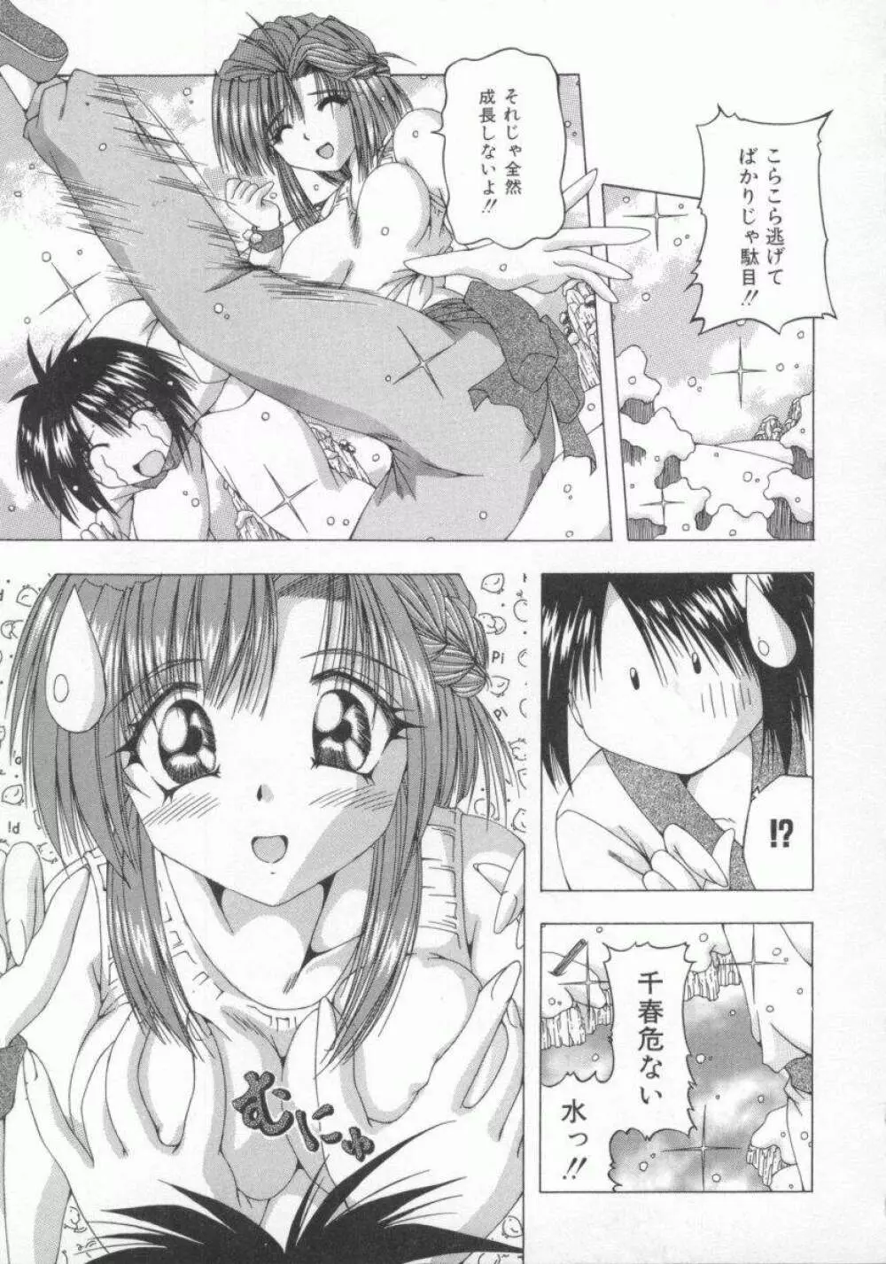 禁じられたお遊び Page.157