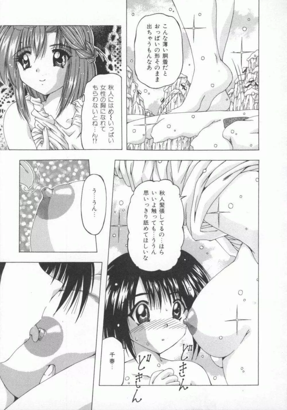 禁じられたお遊び Page.161