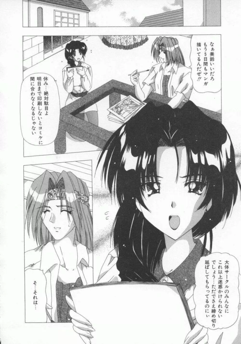 禁じられたお遊び Page.42