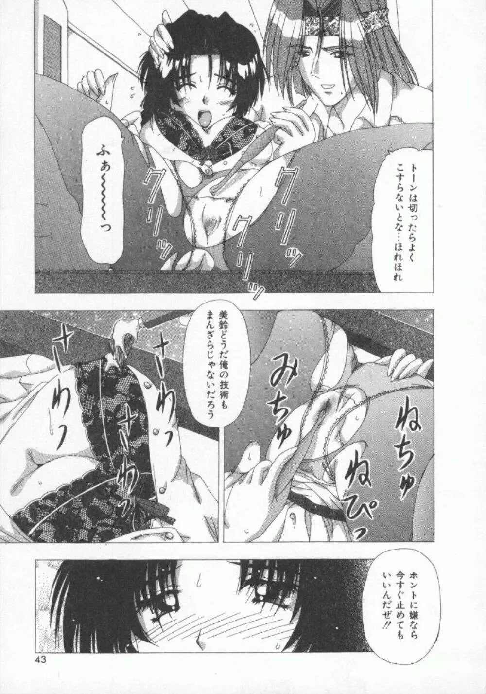 禁じられたお遊び Page.47