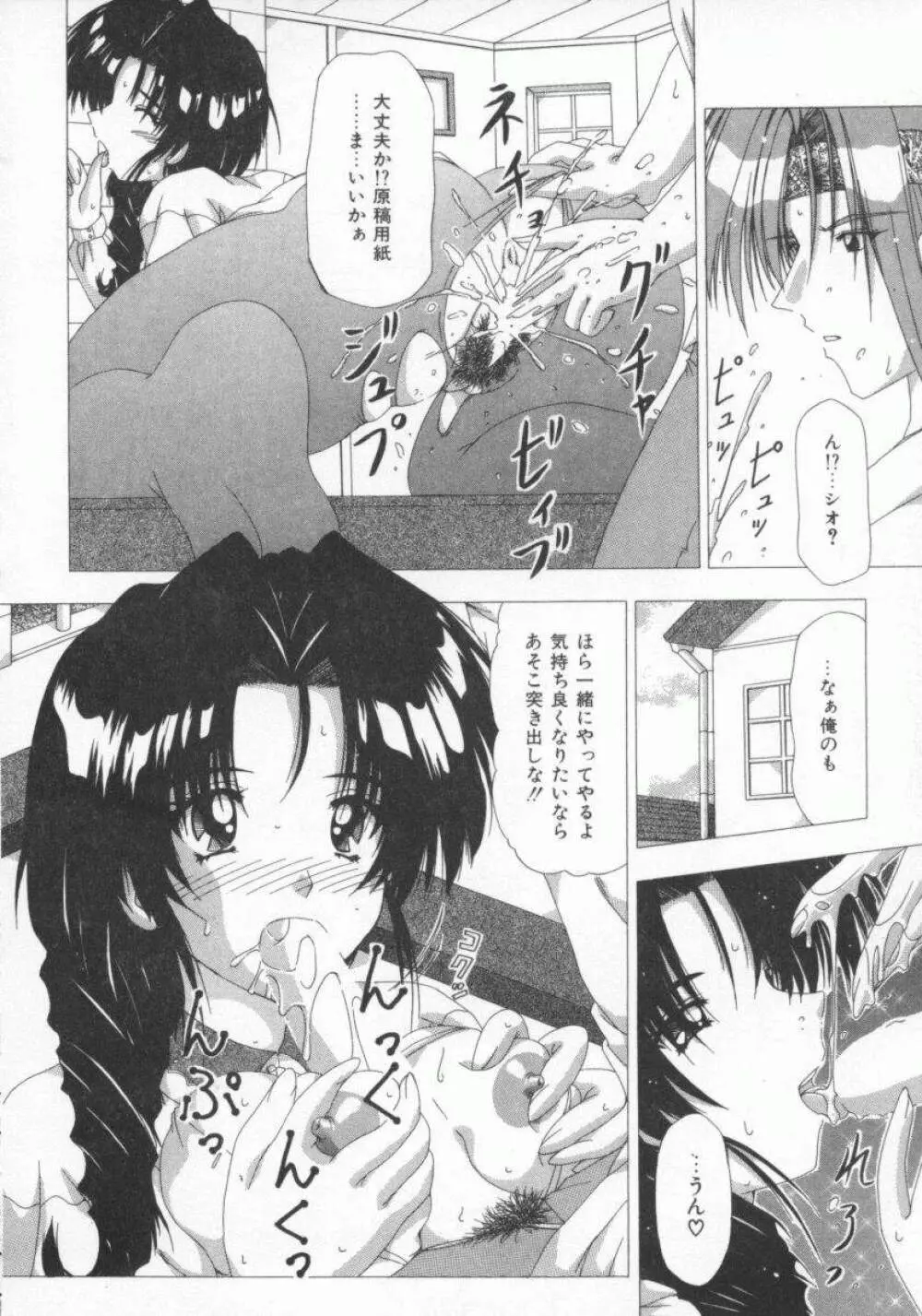 禁じられたお遊び Page.50