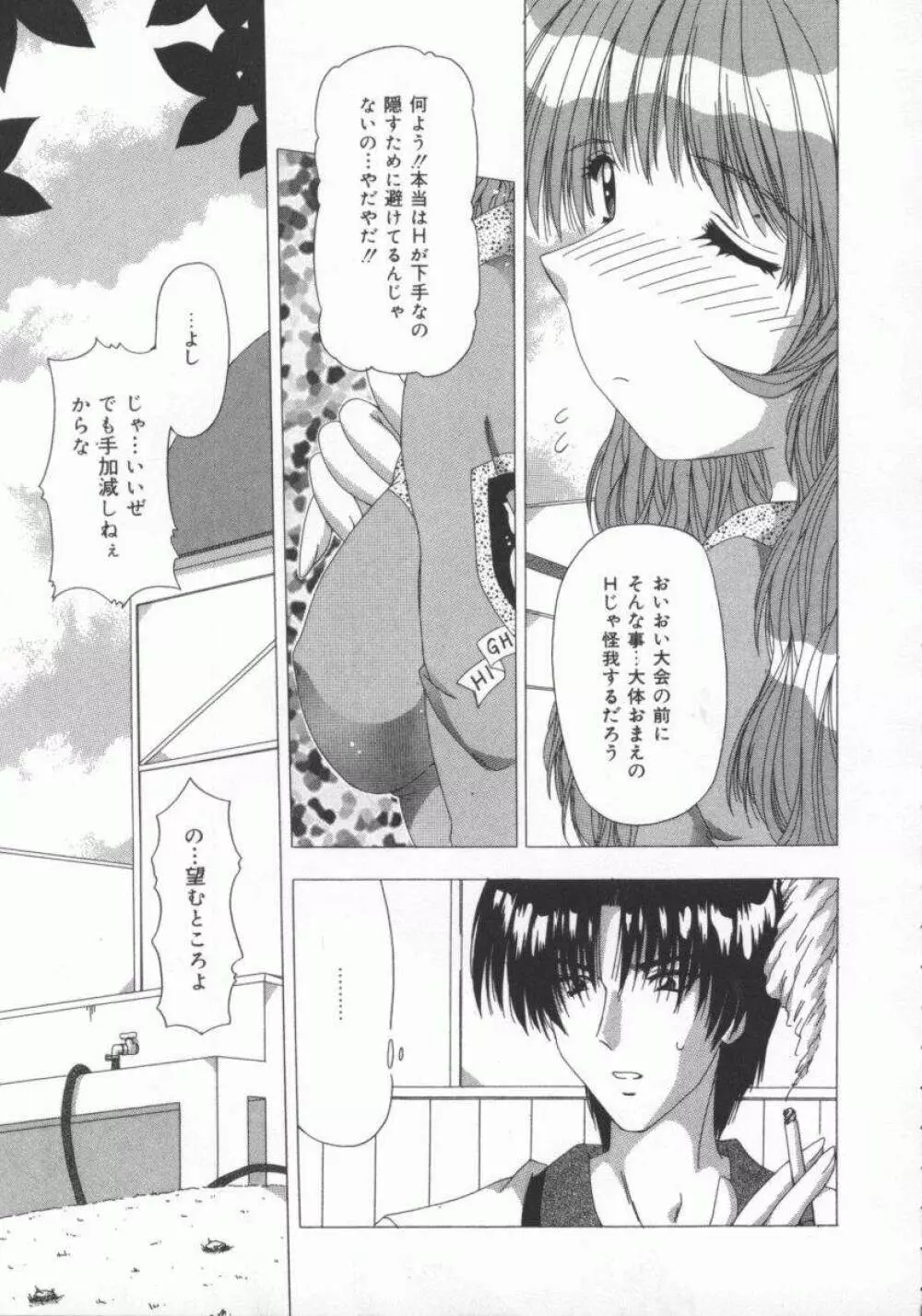 禁じられたお遊び Page.75