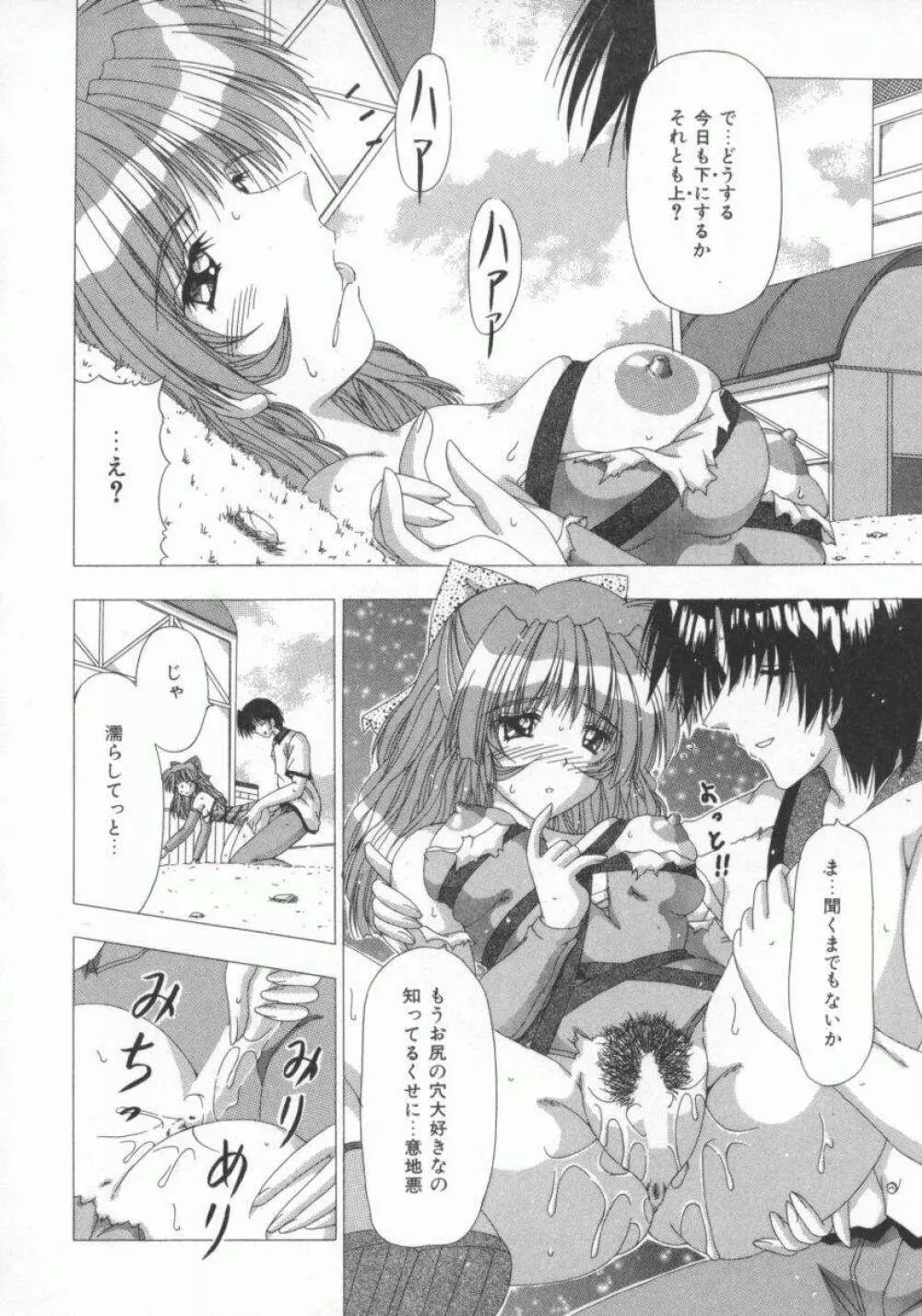 禁じられたお遊び Page.84