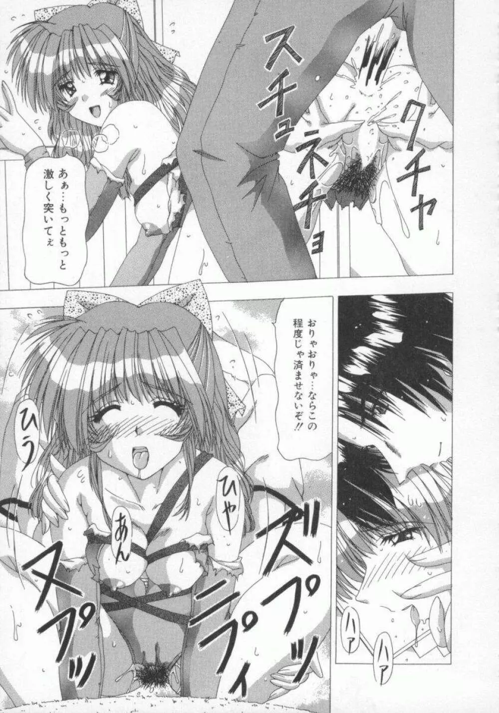 禁じられたお遊び Page.85