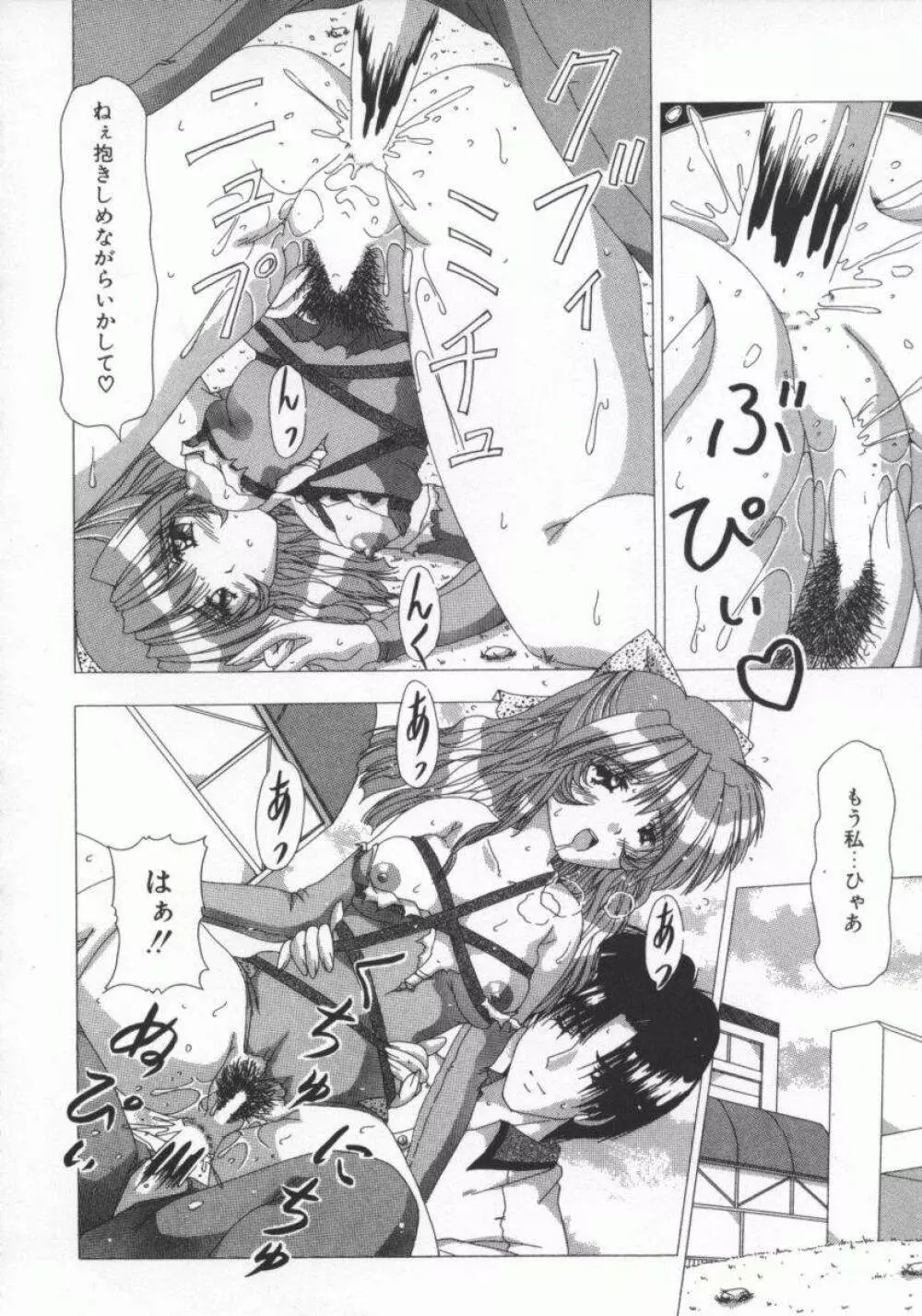 禁じられたお遊び Page.86