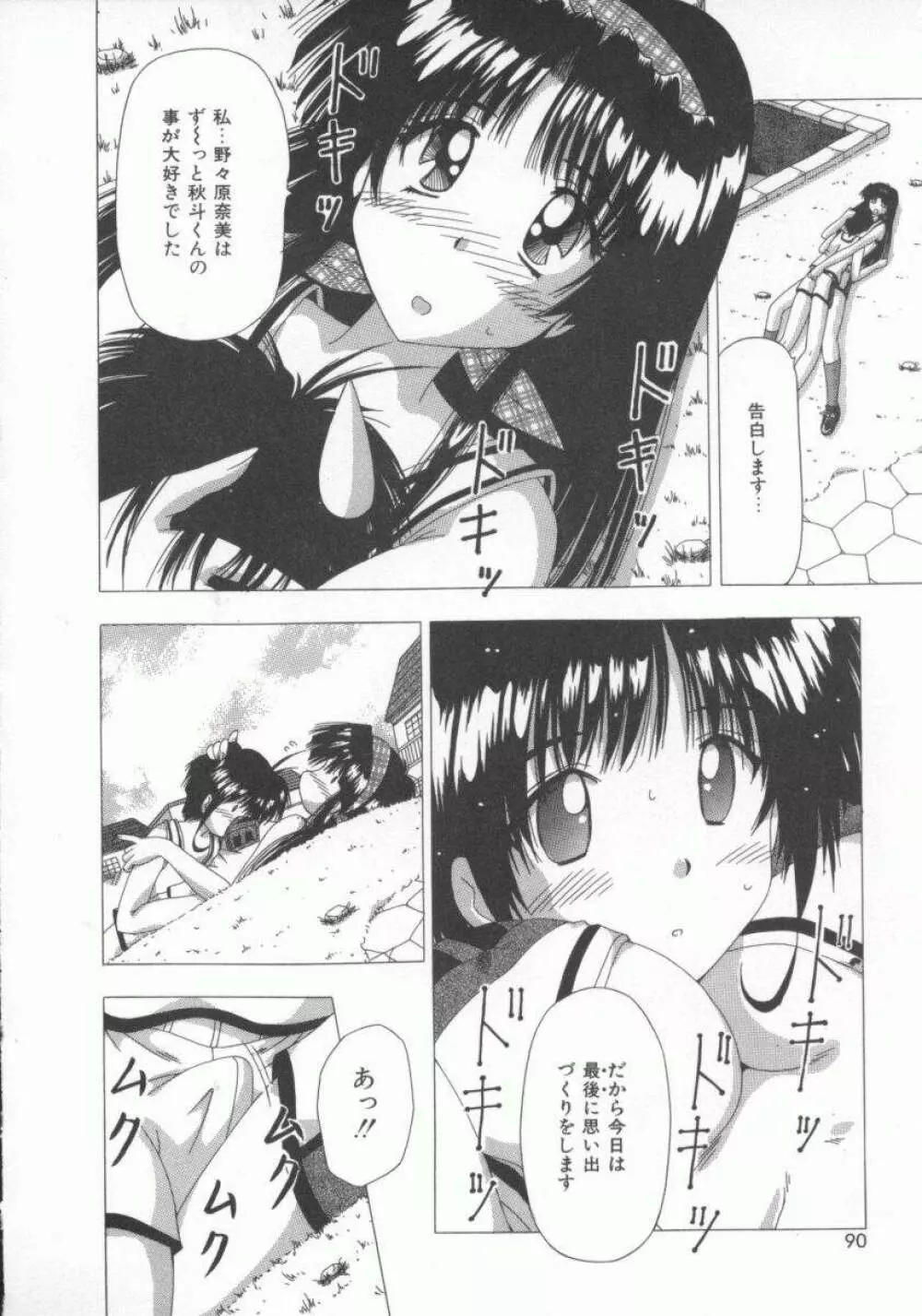 禁じられたお遊び Page.94