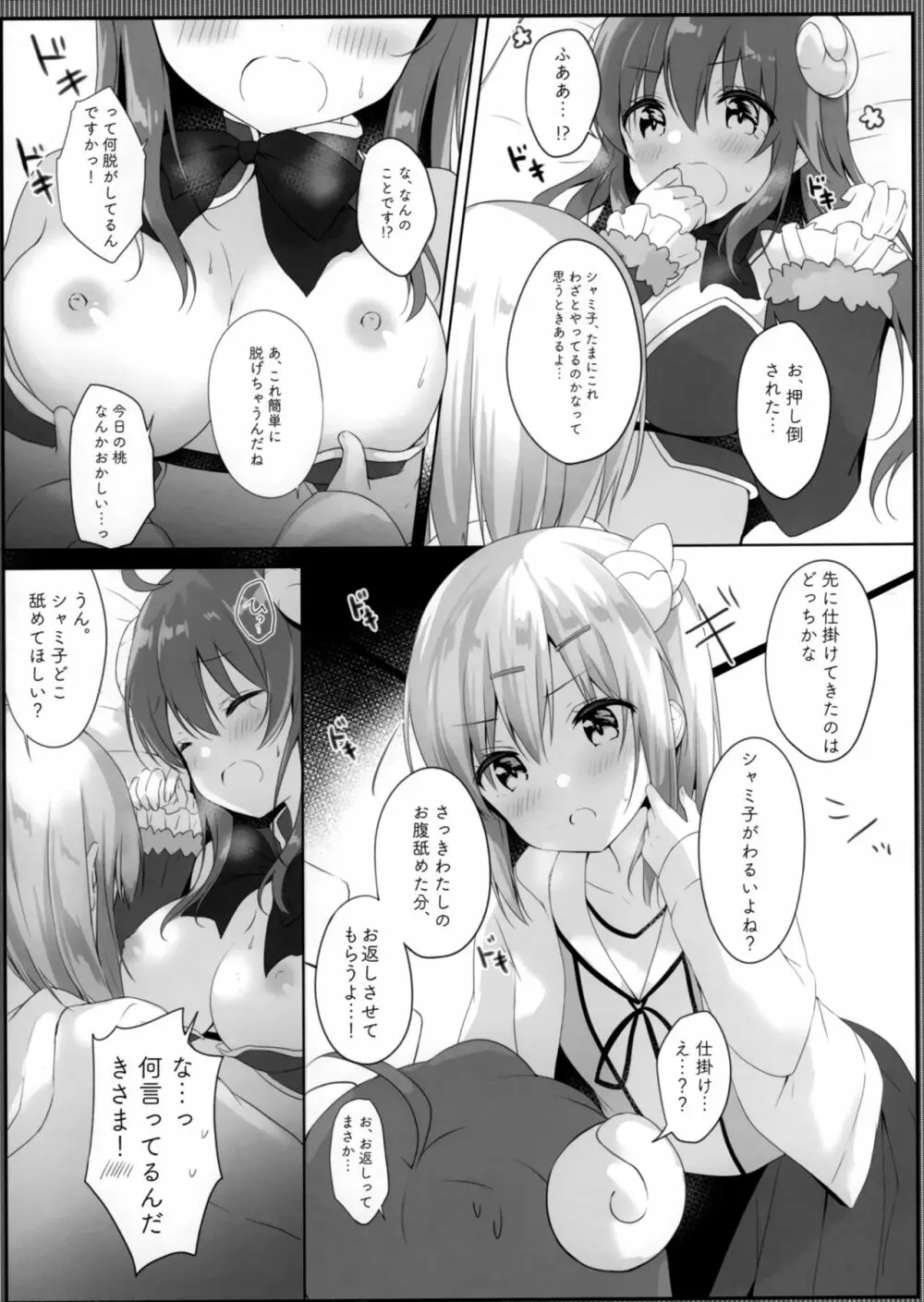 これはシャミ子が悪いよね Page.12