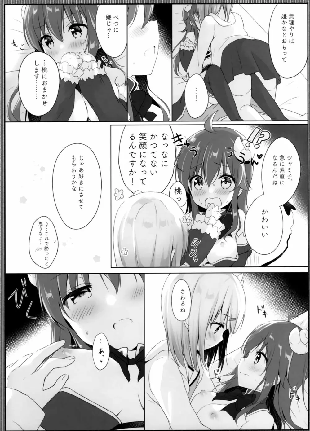 これはシャミ子が悪いよね Page.13