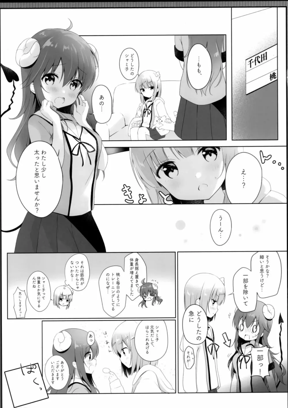 これはシャミ子が悪いよね Page.4