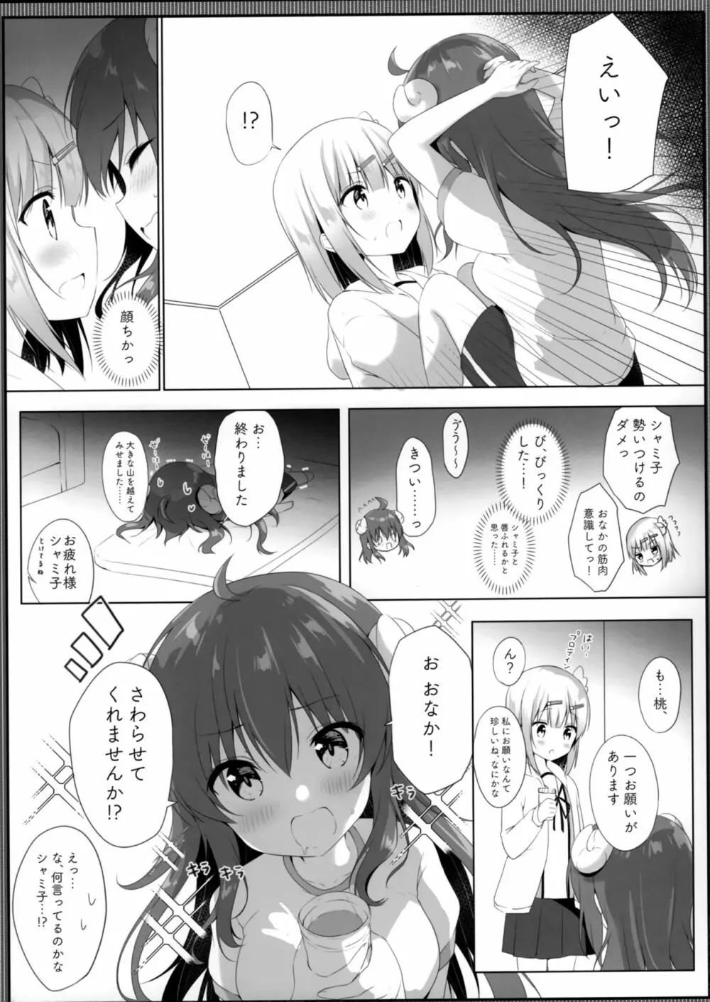 これはシャミ子が悪いよね Page.6