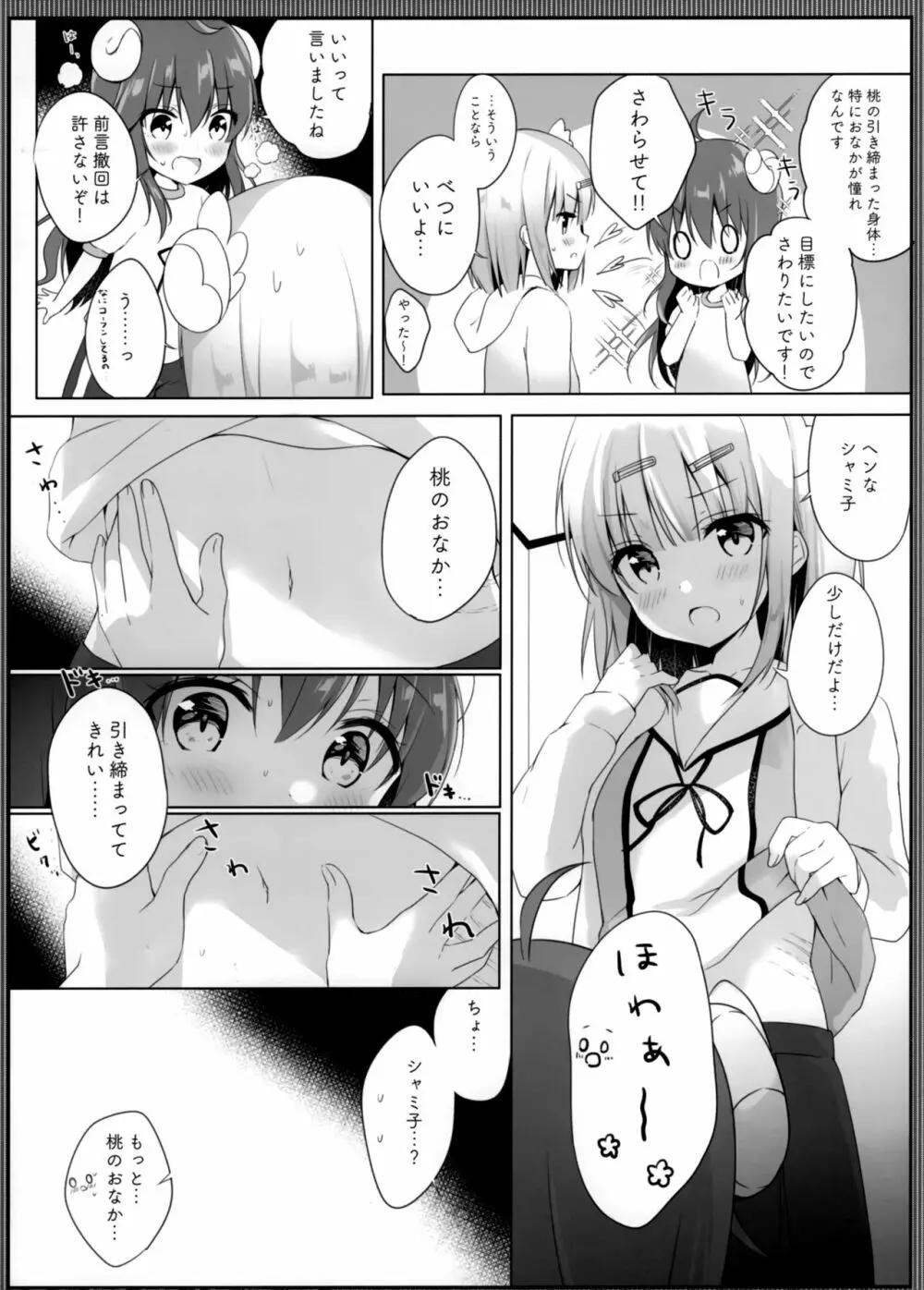 これはシャミ子が悪いよね Page.7