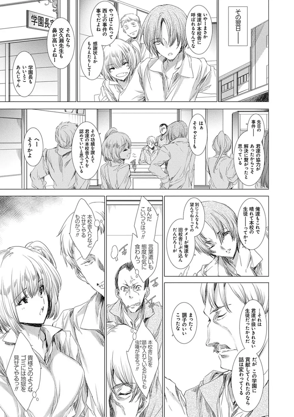 逆襲性裁黒ギャル教師 Page.124