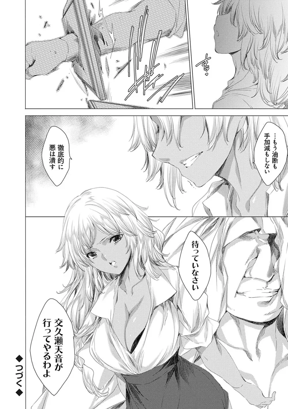 逆襲性裁黒ギャル教師 Page.137