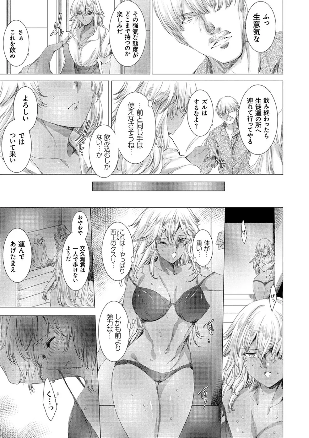 逆襲性裁黒ギャル教師 Page.140