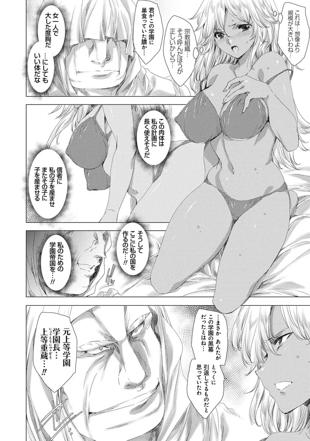 逆襲性裁黒ギャル教師 Page.143