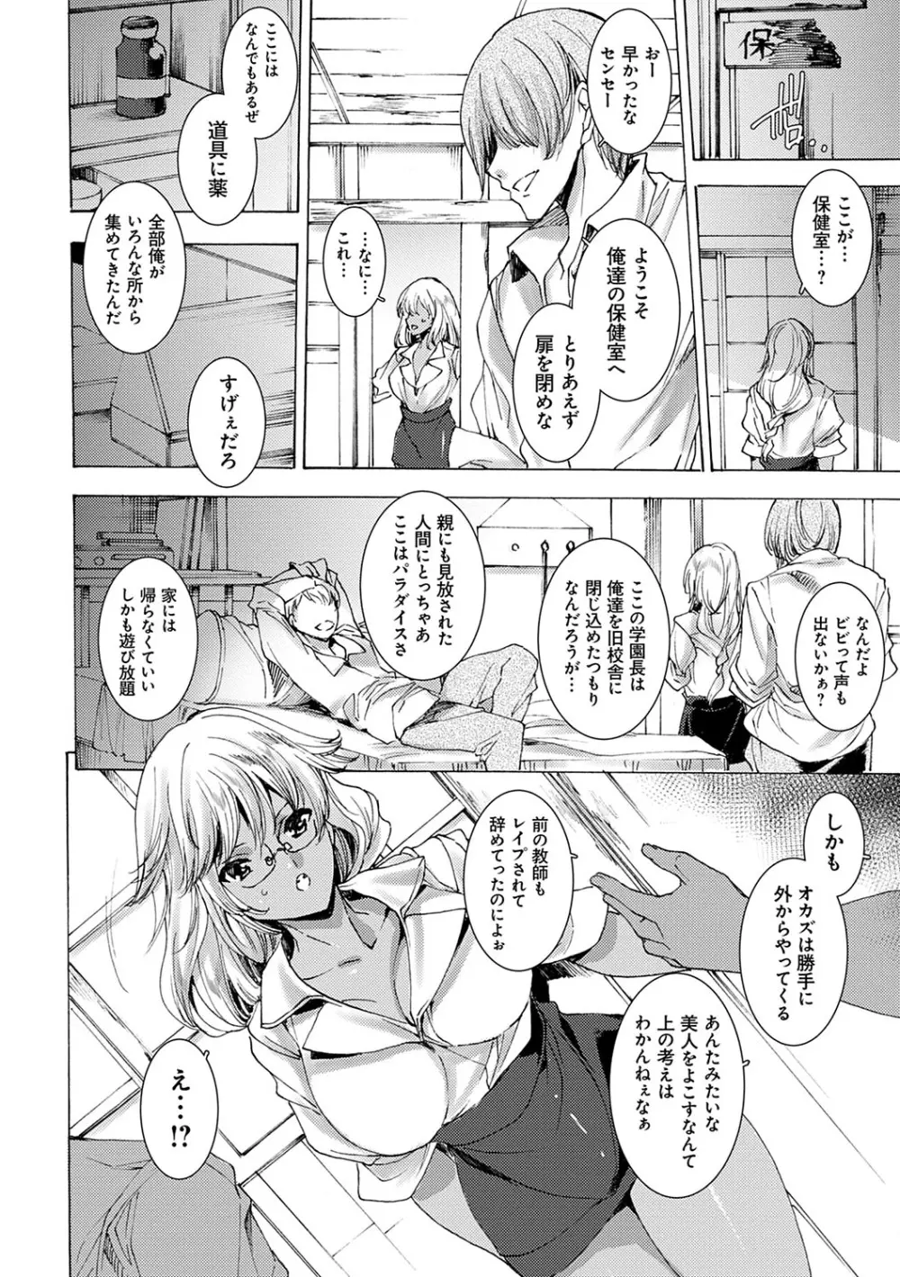 逆襲性裁黒ギャル教師 Page.15