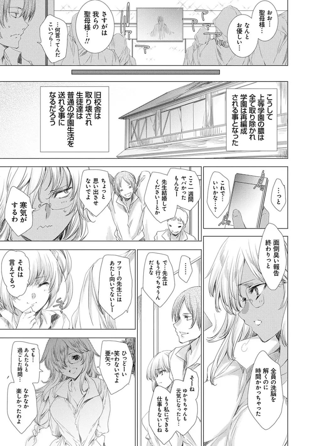 逆襲性裁黒ギャル教師 Page.160