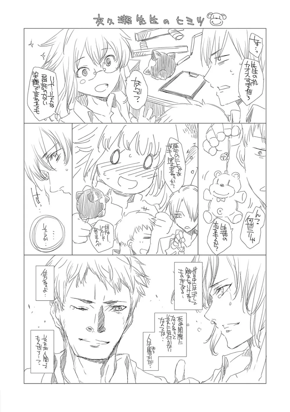 逆襲性裁黒ギャル教師 Page.201