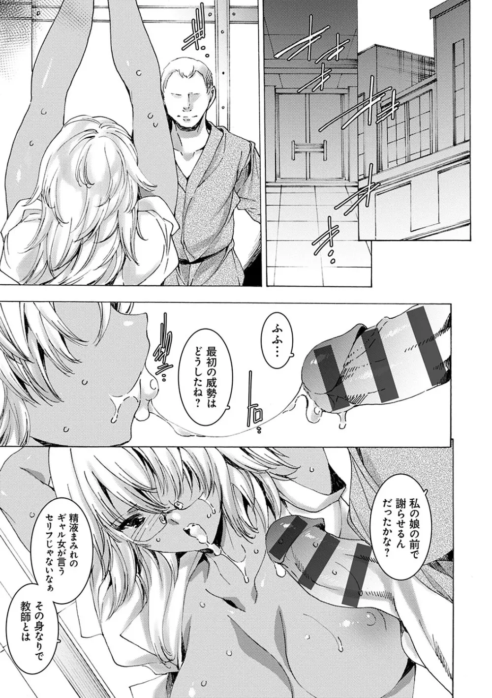 逆襲性裁黒ギャル教師 Page.50