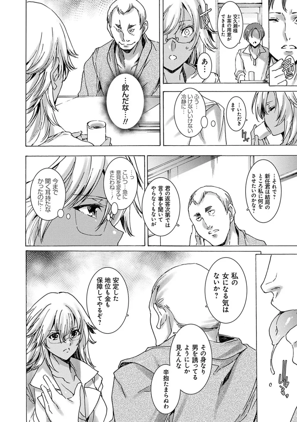 逆襲性裁黒ギャル教師 Page.55