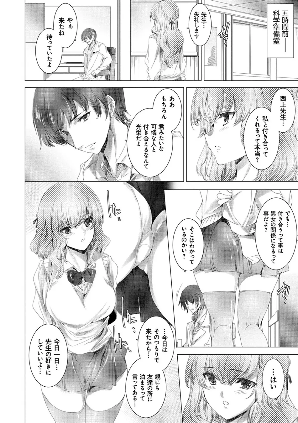 逆襲性裁黒ギャル教師 Page.97