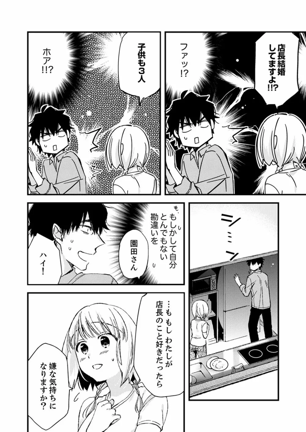 12歳差の肉食エッチ～何度もしたのに…もっとシたい！【デラックス版】 Page.106